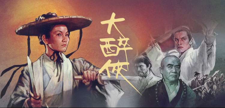逆风之旅 主视觉海报