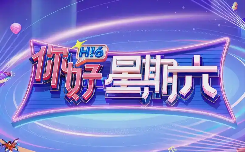 破晓之光 主视觉海报