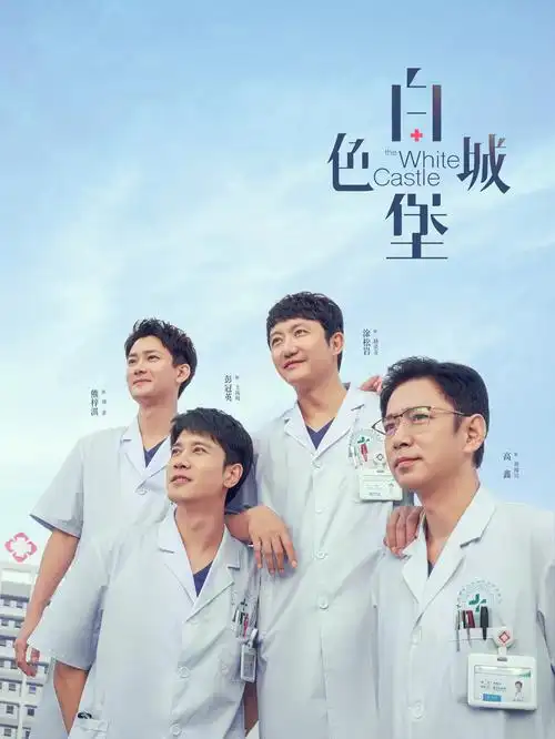 漫长的季节 海报